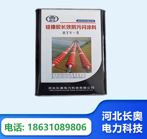 宝鸡硅橡胶长效防污闪涂料