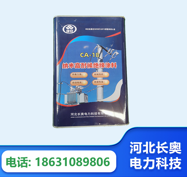 宝鸡纳米高耐候绝缘涂料