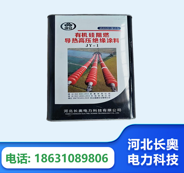 宝鸡有机硅阻燃导热高压绝缘涂料