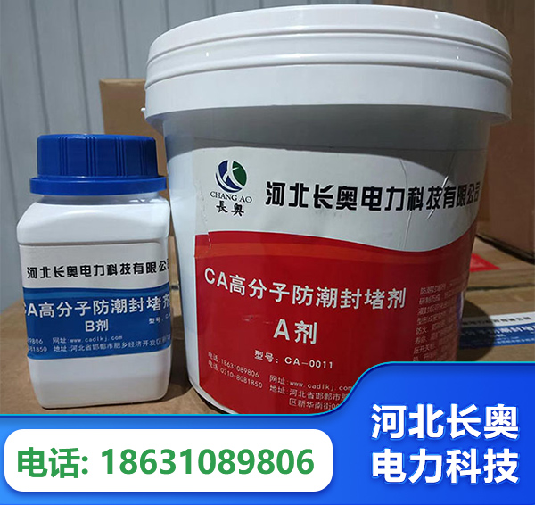 宝鸡防潮封堵剂